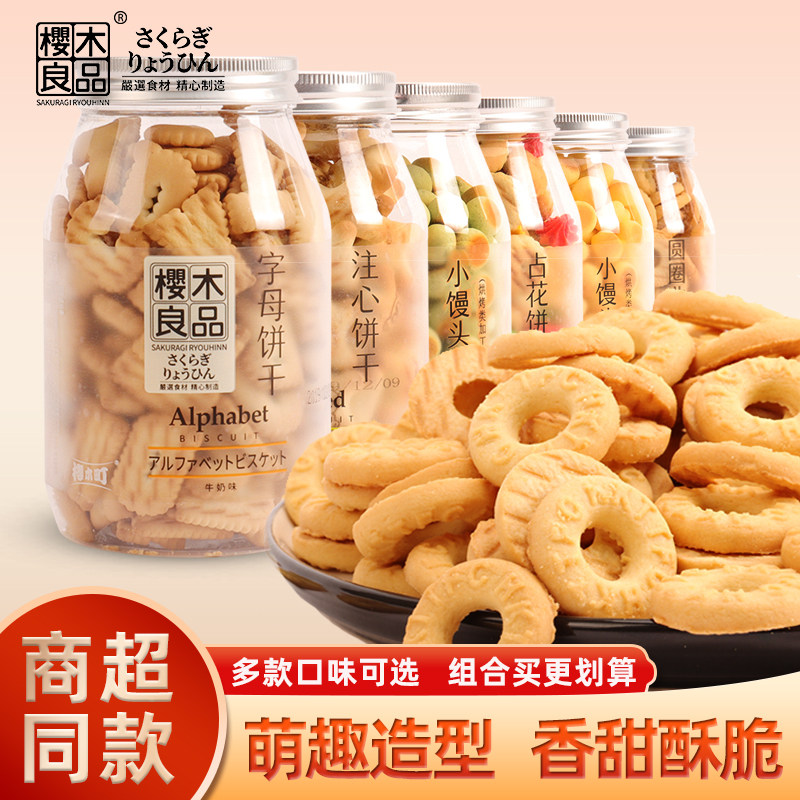 樱木良品果蔬溶豆小馒头饼干营养零食胡萝卜菠菜奶豆黑糖小圆曲奇