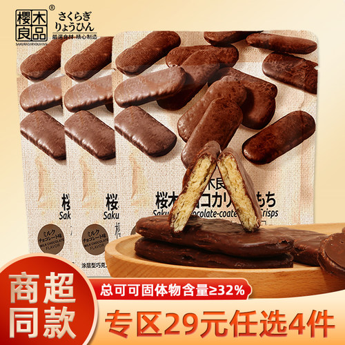 樱木良品巧雪脆牛奶味0反式零食