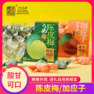 樱木良品陈皮梅加应子李子制品酸甜盒装 甘草蜜饯送礼休闲零食300g