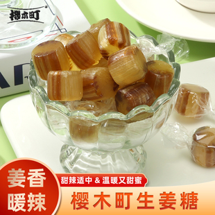 樱木町生姜糖生姜油甜辣味糖果零食年货糖果 任选4件 专区29元