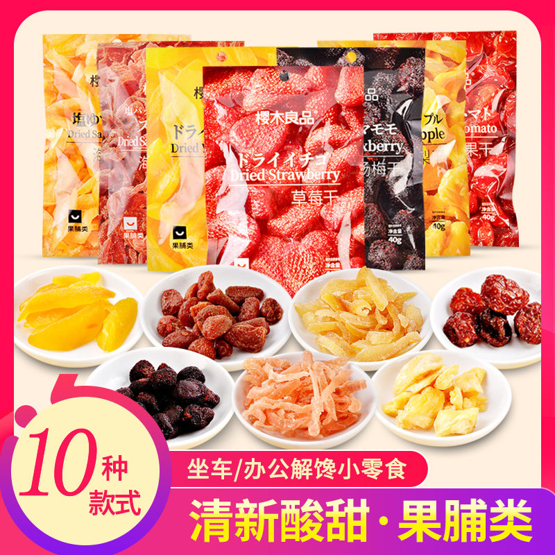 樱木良品水果干果脯杨梅芒果百香果干凤梨圣女果金柚子蜜饯零食