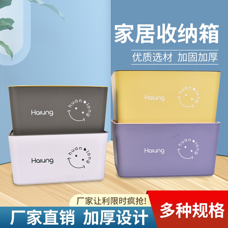 焕龙加厚塑料收纳家用小号有盖