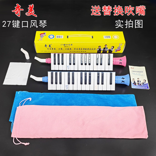 27键课堂教学推荐备用吹嘴口风琴