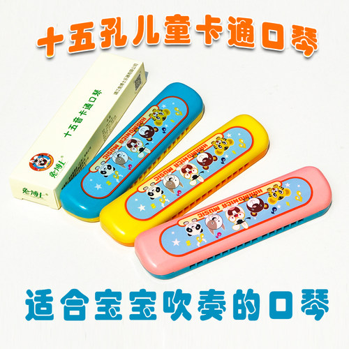 奇美儿童口琴十五面包圆滑初学者