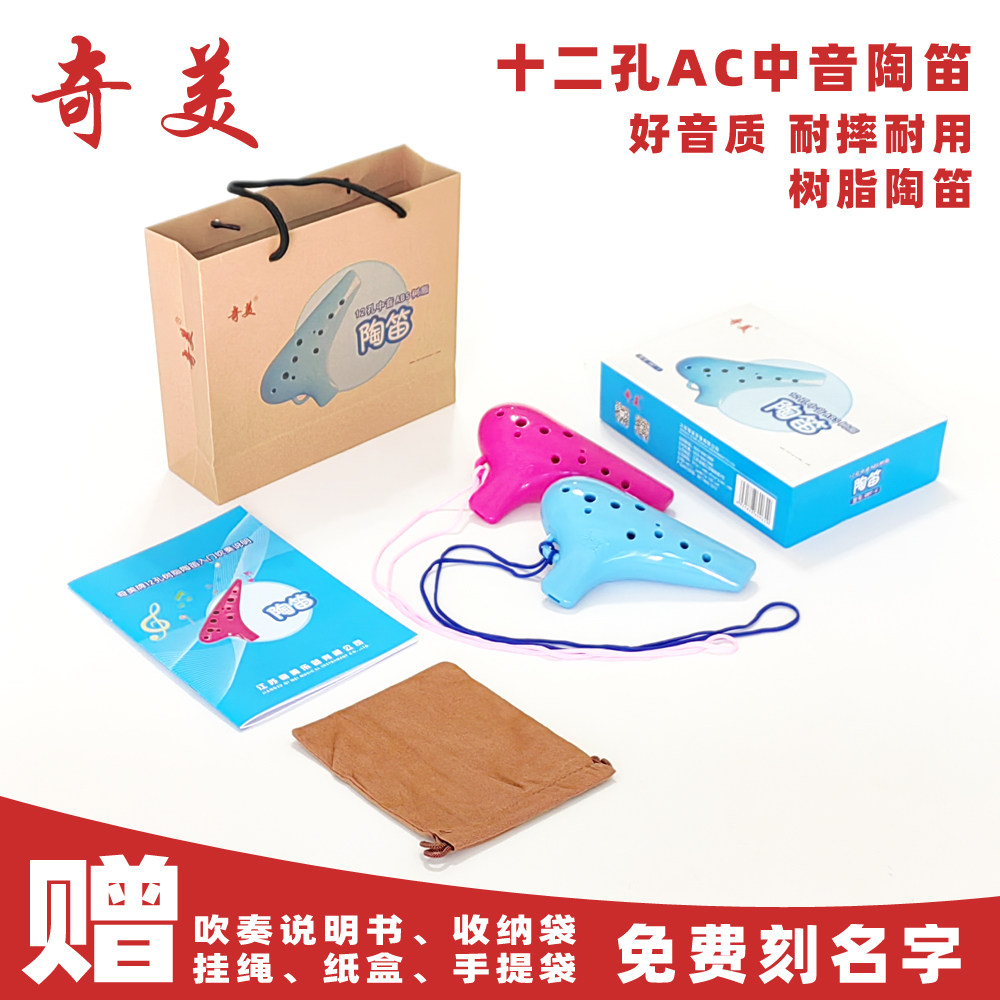 奇美牌高音SC中音AC树脂陶笛儿童成人小学生用吹奏乐器蓝色粉色
