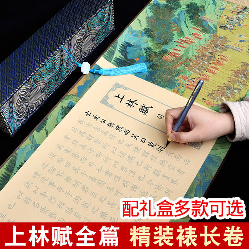 上林赋长卷七夕情人节礼盒套装