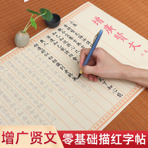 增广贤文毛笔字帖临摹长卷宣纸