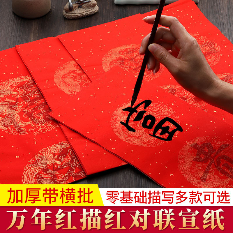 春联描红万年红对联纸手写颜体书法斗方福字专用纸加厚家用2027新年春节大红色洒金宣纸毛笔字帖批发作品纸