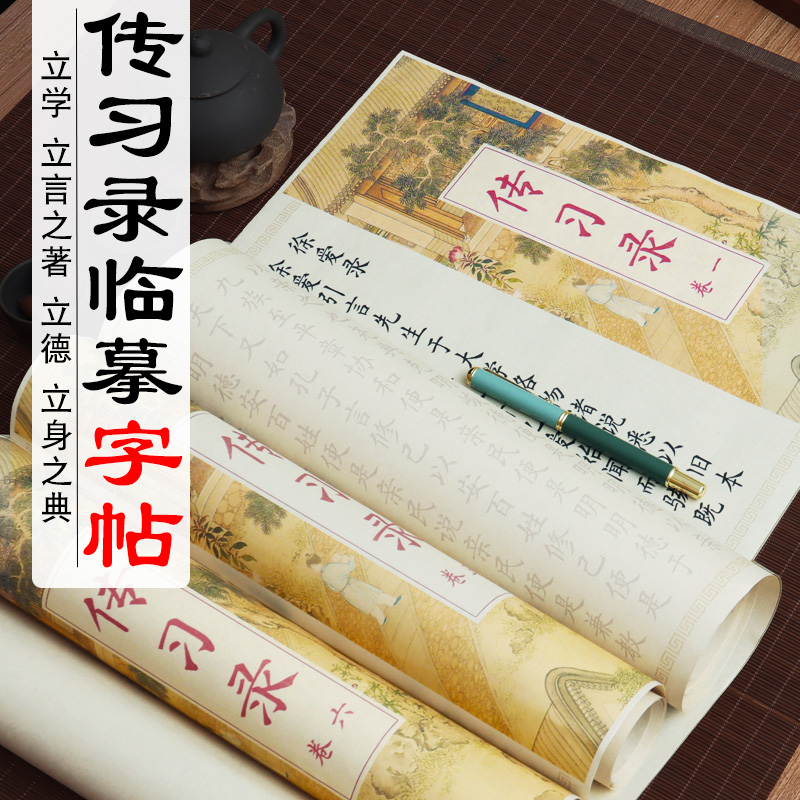 传习录全文小楷毛笔字体练习