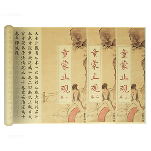 童蒙止观六妙法门字帖临摹小楷描红修习静坐止念观自在预防负面情绪养护心神修身养性清净自在初学者软笔字帖