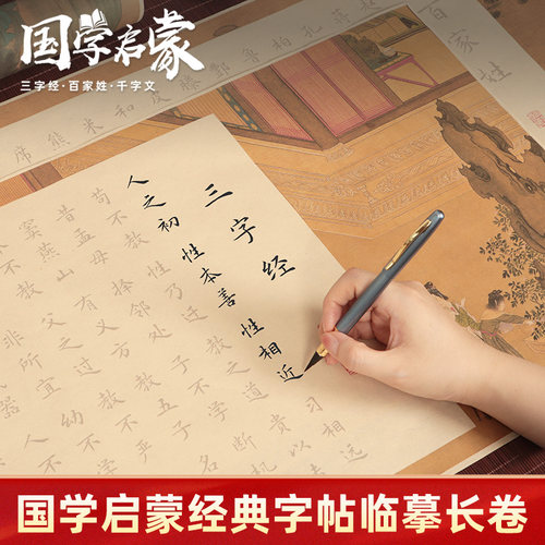 毛笔字帖弟子规三字经楷书篆书