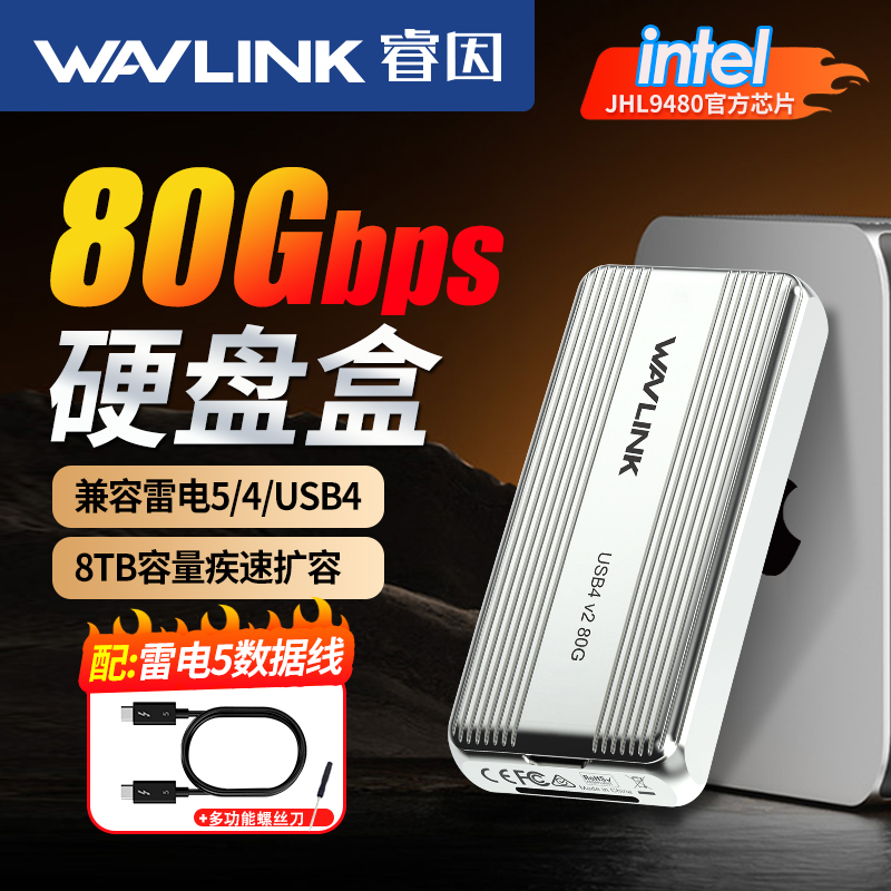 睿因移动硬盘盒80Gbps传输兼容雷电5/4/USB4 m.2 NVMe固态硬盘盒