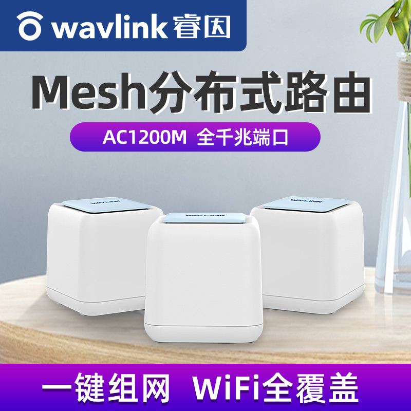 睿因mesh组网分布式路由器千兆跨楼层家用子母双端口双频5g无线高速wifi大户型大功率穿墙王企业电信移动宽带-封面