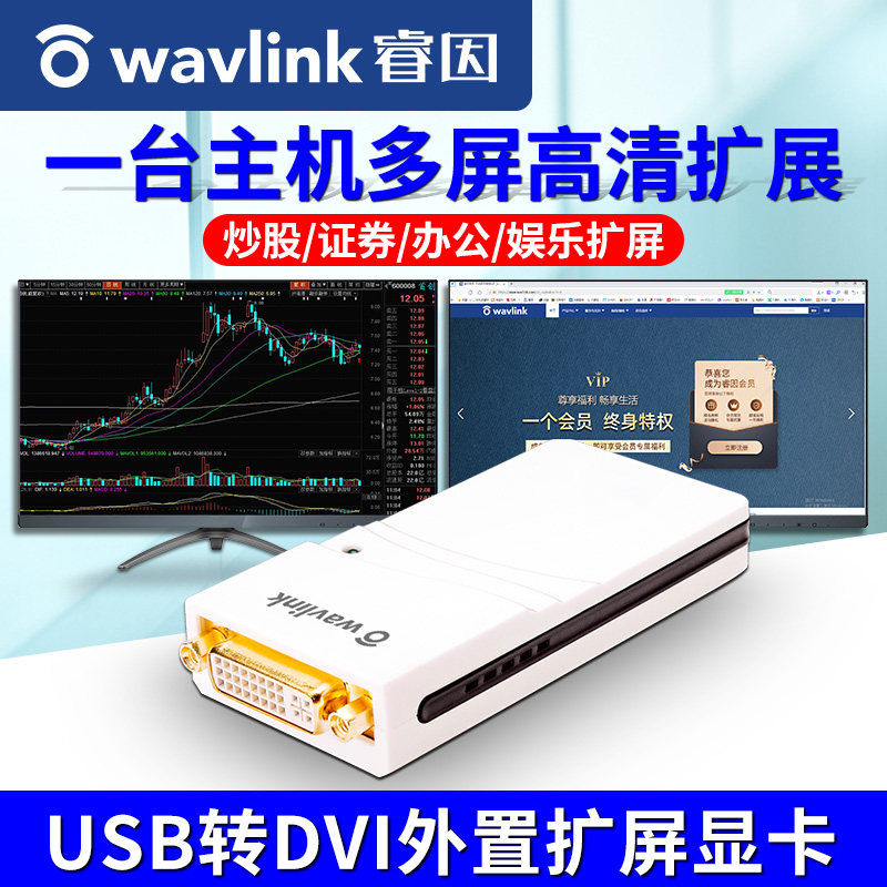 睿因电脑外置扩屏分屏器usb转dvi扩屏显卡外接台式笔记本高清转接