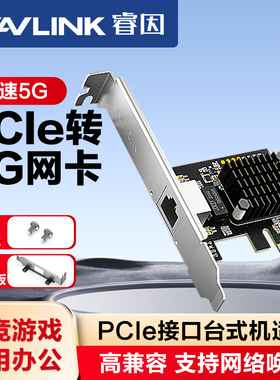 睿因PCI-E转5G有线网卡千兆台式机电脑内置电竞网络游戏主机箱扩展rj45网口以太网5000M多系统兼容高速转换