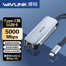 睿因5G千兆有线网卡Type-C转RJ45以太网适用于华为华硕联想苹果免驱笔记本台式电脑win10/11转换器网线转接头