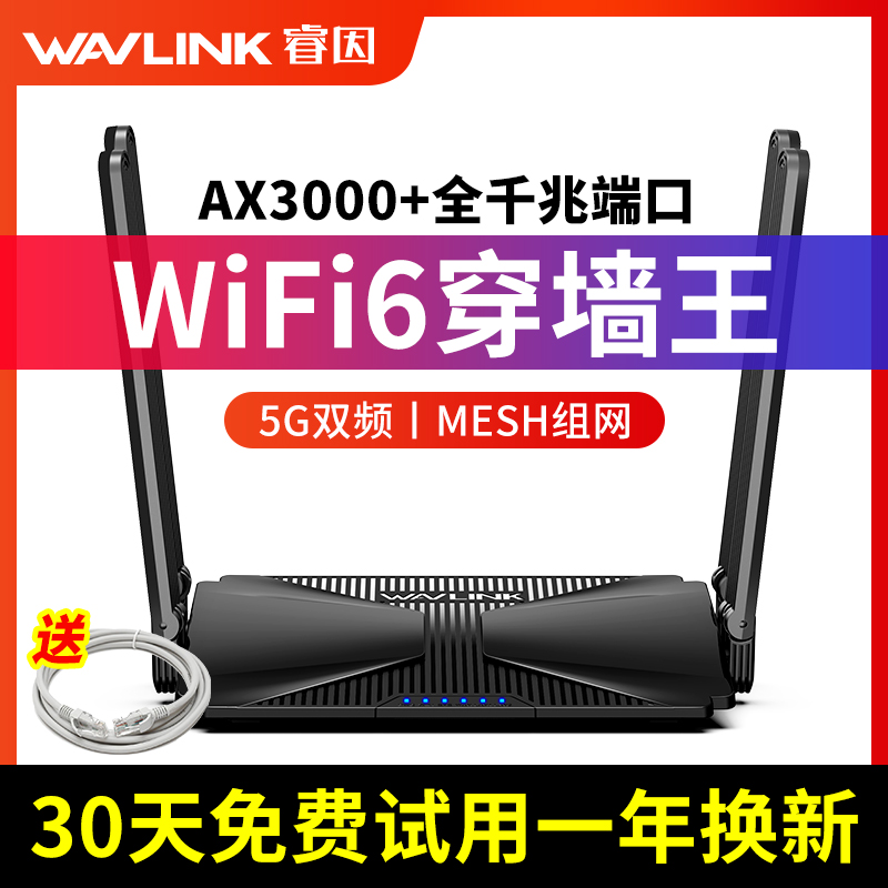 【满血wifi6路由器】睿因ax3000千兆网口双频家用5g穿墙王大户型高速无线mesh全屋上网增强信号功率宽带光纤