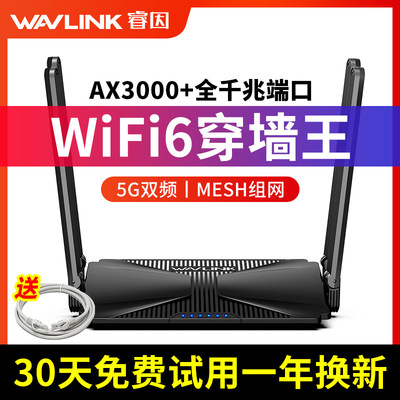 睿因wifi6路由器ax3000千兆5g