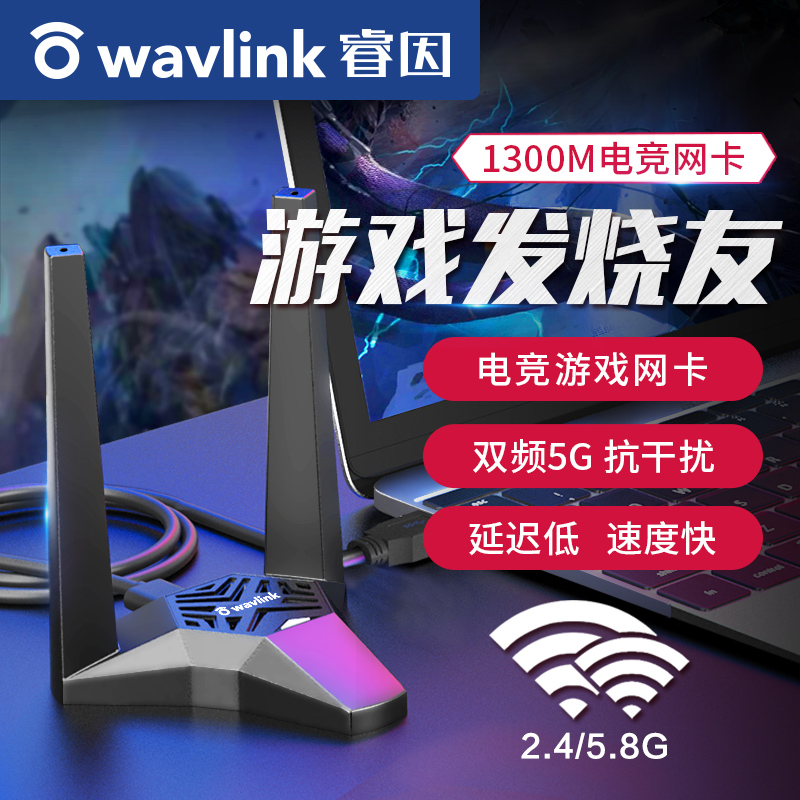 睿因无线网卡电竞千兆双频5g台式机游戏电脑笔记本大功率网络wifi接收家用信号win10/11免驱路由发射移动上网-封面