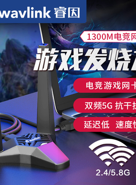 睿因无线网卡电竞千兆双频5g台式机游戏电脑笔记本大功率网络wifi接收家用信号win10/11免驱路由发射移动上网
