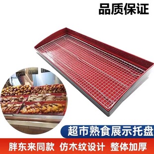 皇后油炸熟食陈列托盘道具食品烧烤炸鸡专用红长方形展示盘漏沥网