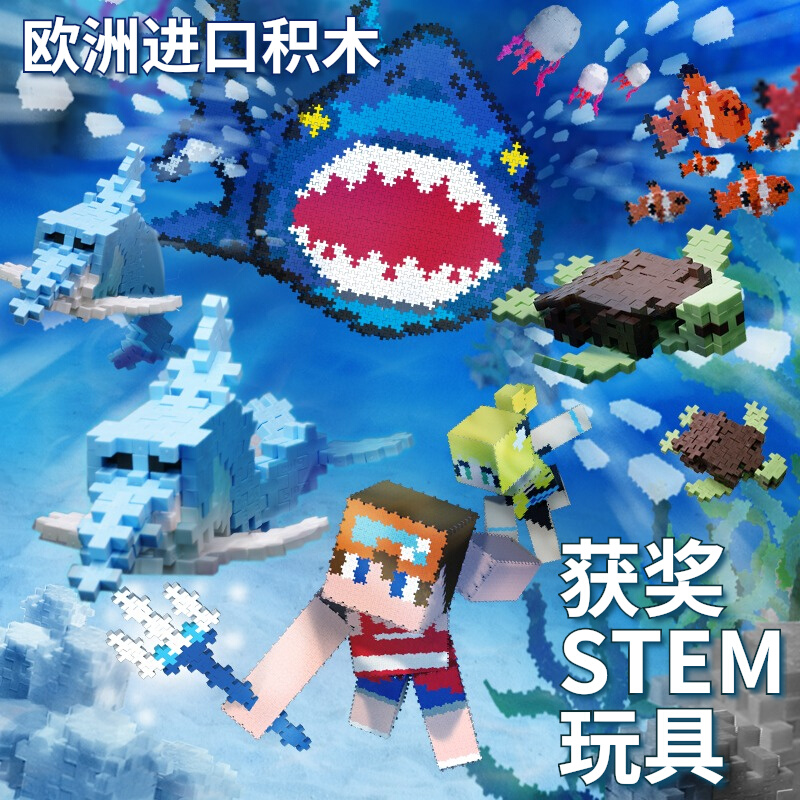 plusplus加加积木海洋系列礼盒