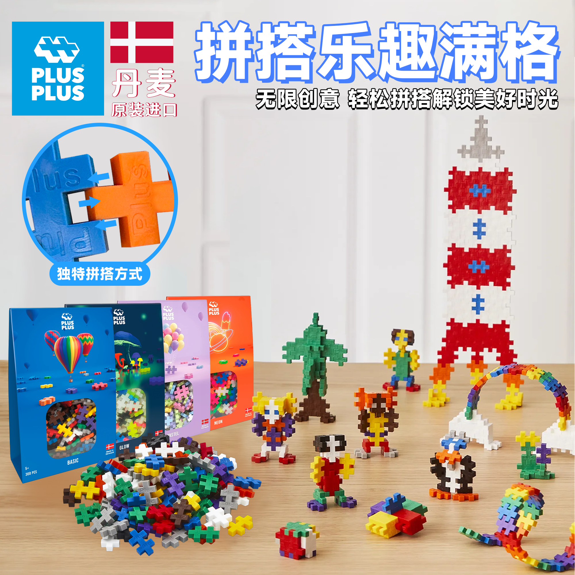 丹麦进口加加plusplus儿童益智积木拼装3岁男女孩小颗粒拼搭玩具,玩具/童车/益智/积木/模型,普通塑料积木,淘宝优惠券,粉丝福利购,淘宝优惠卷