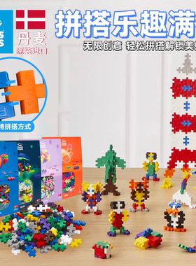 丹麦进口加加plusplus儿童益智积木拼装3岁男女孩小颗粒拼搭玩具