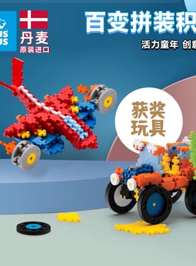 丹麦plus plus积木加加儿童益智拼装智力玩具男生怪物赛车套装