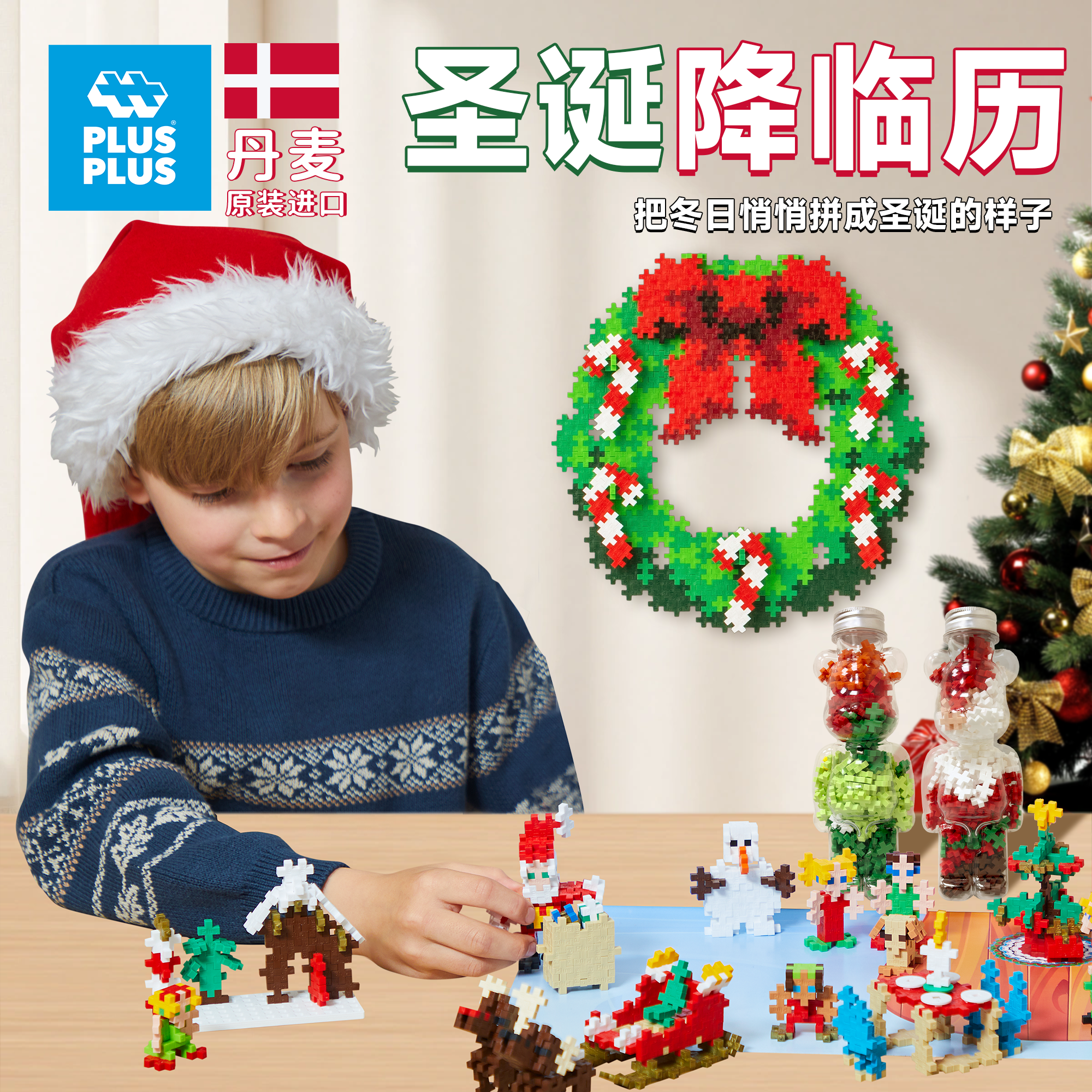 丹麦进口圣诞益智拼搭积木