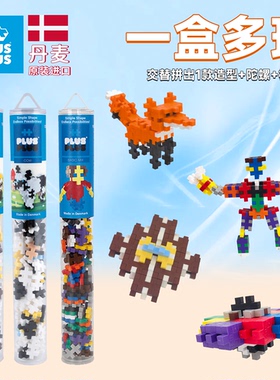 丹麦进口plusplus儿童益智拼装插动物积木男女孩陀螺舒缓压力玩具