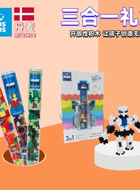 丹麦进口PLUSPLUS加加积木拼装开放式思维开发训练儿童益智玩具