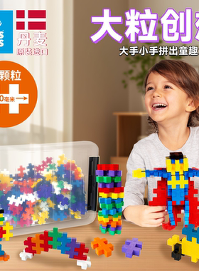 丹麦原装plusplus益智积木拼搭大颗粒启蒙男女孩拼装3D立体玩具
