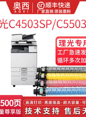 适用理光C6003彩色复印机粉盒Ricoh Aficio  MPC4503SP C5503SP C6003sp C6503SP 4504 6004一体机墨粉盒