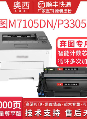 适用奔图DL/TL-413H粉盒硒鼓PanTum P3305DN碳墨盒P3307DN-S打印一体机麒麟系统M7105DN M7107DN-S鼓组件鼓架