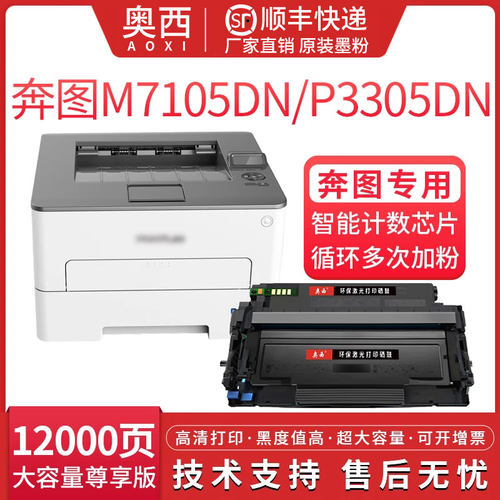 奔图DL/TL-413H粉盒墨盒硒鼓