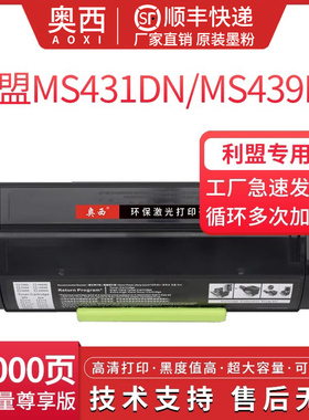 奥西适用利盟MS431粉盒MS331dn 431dn/439dn 431adnMX33ladn打印机硒鼓墨粉盒