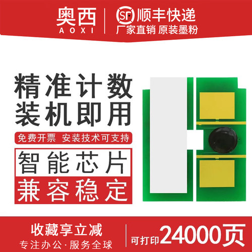 适用惠普Q7553A硒鼓芯片P2015d P2015n P2015dn M2727粉盒芯片 计数芯片 - 封面