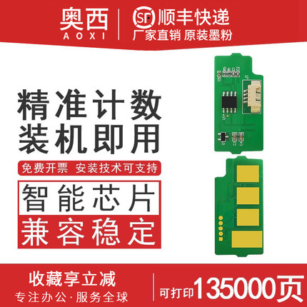 适用三星806S粉盒芯片X7400GX X7400LX X7500GX X7500LX X7600GX X7600LX硒鼓芯片CLT-K806S计数芯片