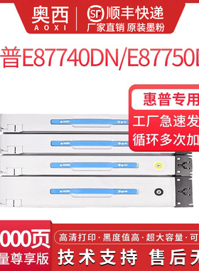 奥西适用惠普W9170MC粉盒E87740dn/E87750dn/E87760dn/E87770dn复印机W9160MC打印机碳粉盒