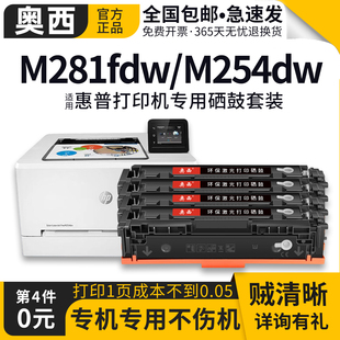 281fdn nw黑彩激光打印机M280nw 281fdw易加粉碳粉盒CF500A港外晒鼓 M254dw 奥西适用惠普CF500A硒鼓m281fdw