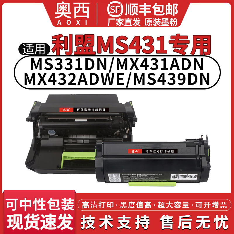 奥西利盟MS431粉盒硒鼓架组件