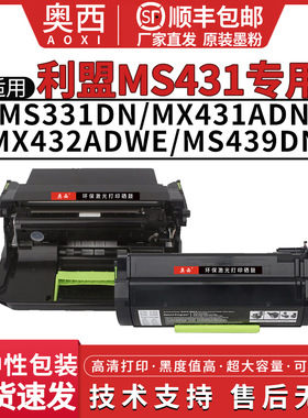 适用利盟MS431粉盒MS331dn MX331 MX431adn MX432adwe打印机硒鼓鼓架55B3000碳粉MS439dn 55B300K银行K版墨盒