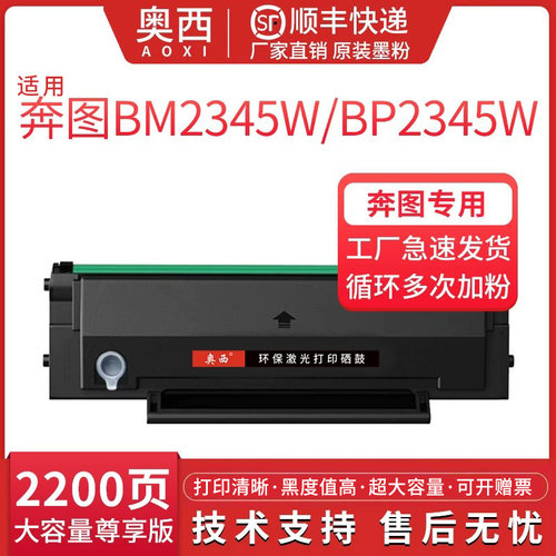 晒鼓奔图TL-2345硒鼓BM2345w粉盒
