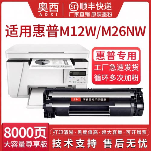 惠普打印机硒鼓易加粉墨盒
