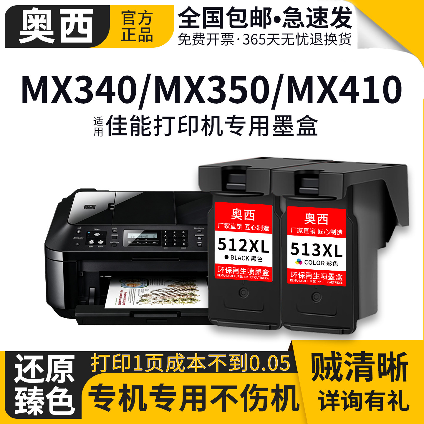 奥西适用佳能PG-512黑色墨盒IP2700 MX340 MX350 MX410 MX420彩色喷墨打印机CL513彩色墨水仓
