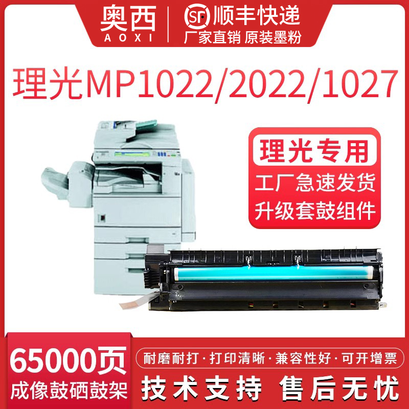 奥西适用理光MP3352感光鼓