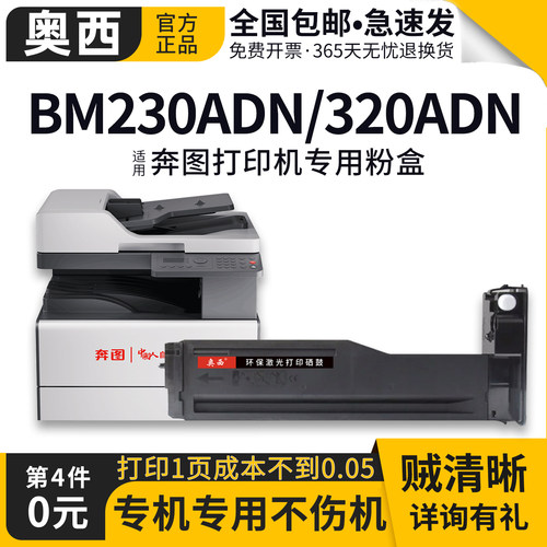 奥西适用奔图TL-3200粉盒