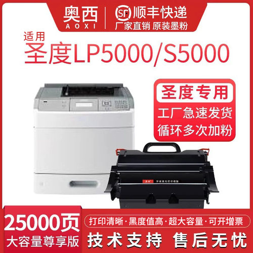 圣度lp5000一体式激光硒鼓
