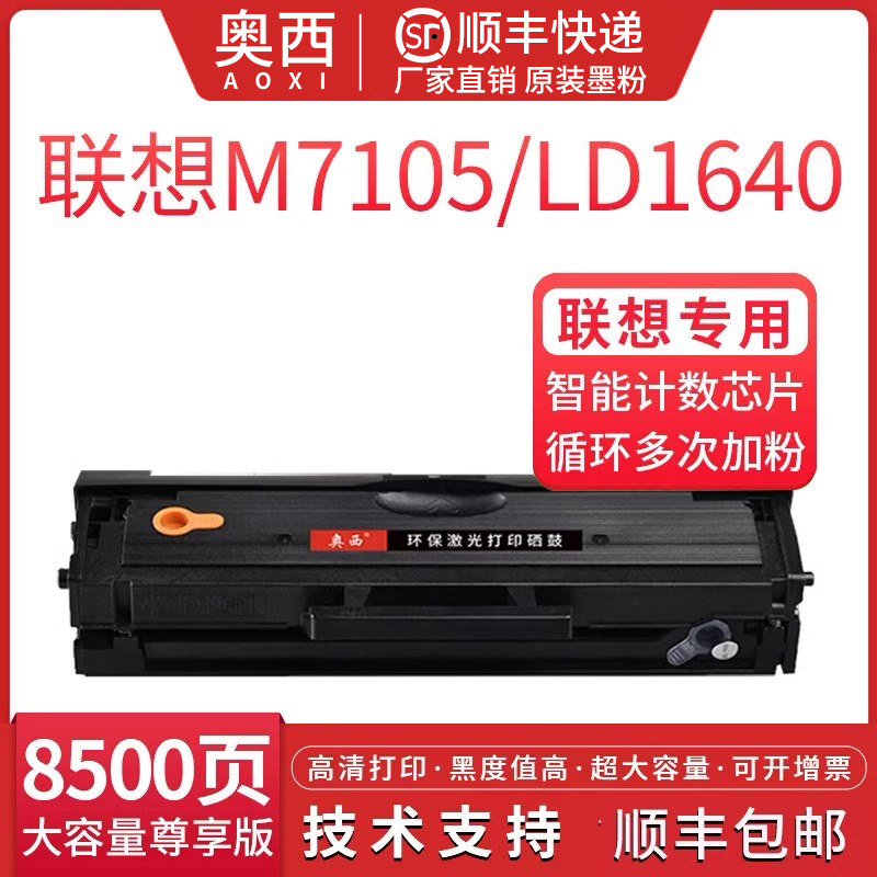 联想激光打印机硒鼓墨盒